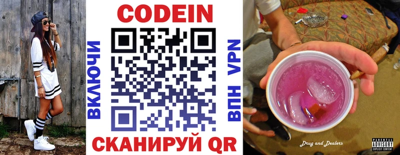 Codein напиток Lean (лин)  Вязники 